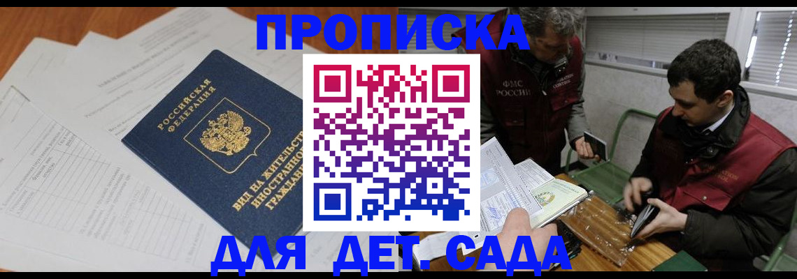 прописка законно в Жуковском