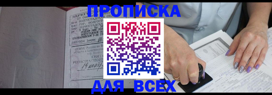 прописка ребенка в Жуковском