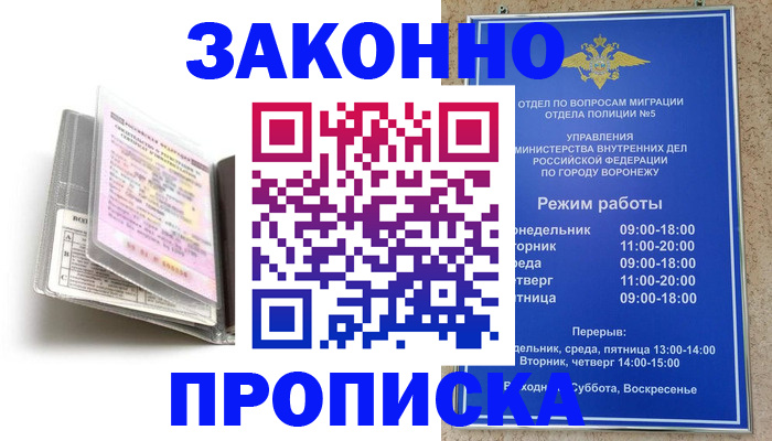 прописка регистрация в Жуковском