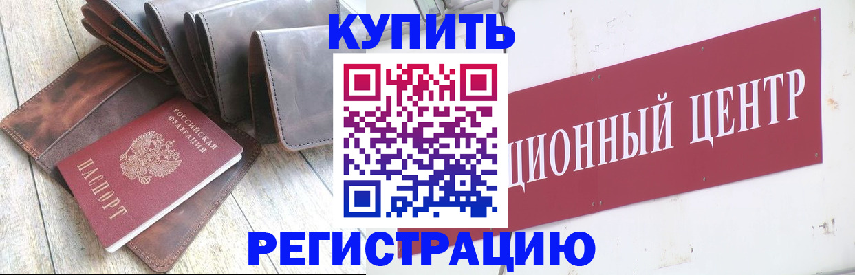 прописка для кредита в Жуковском