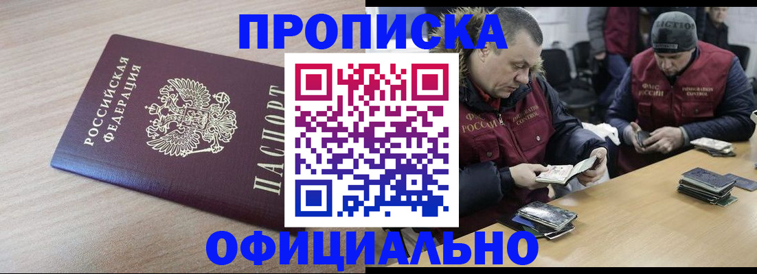 прописка паспорт в Жуковском